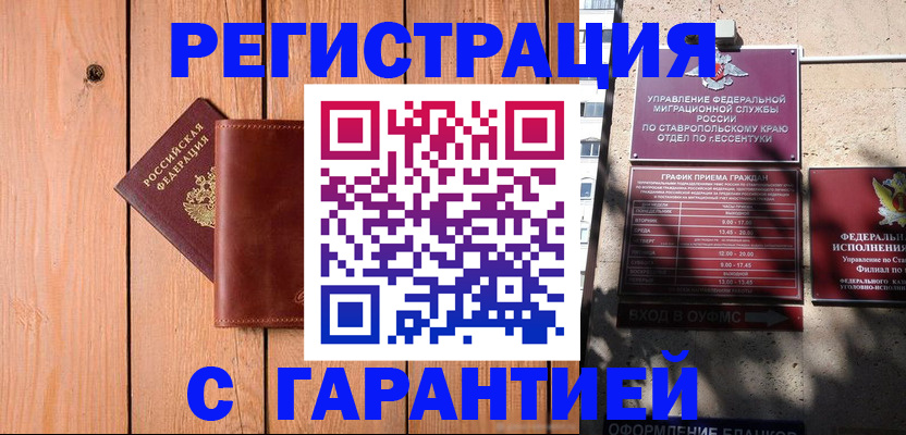 прописка от собственника в Новом Уренгое