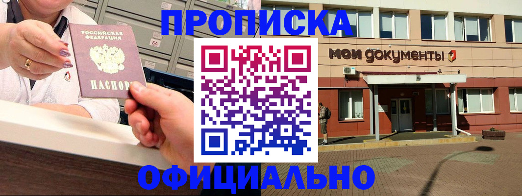 прописка для военкомата в Новом Уренгое