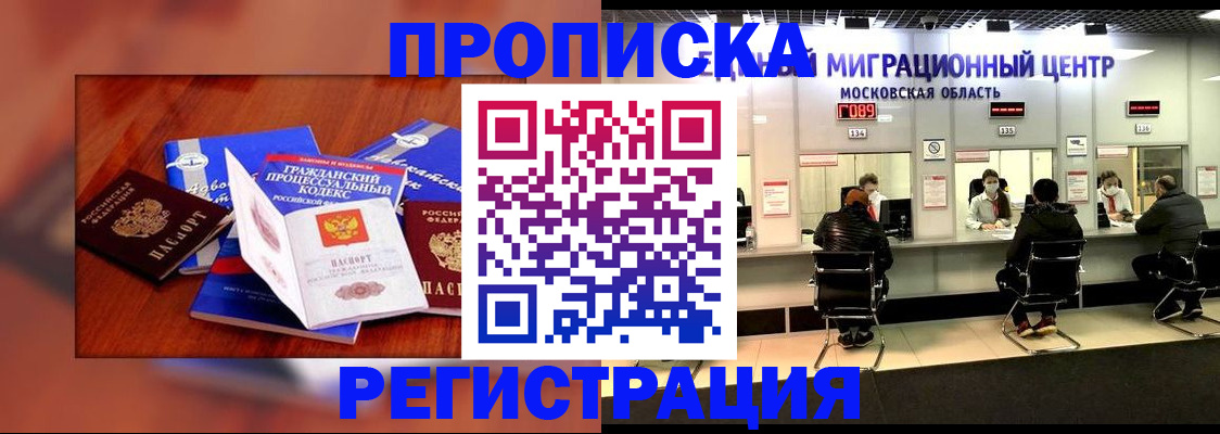 временная регистрация надежно в Новом Уренгое