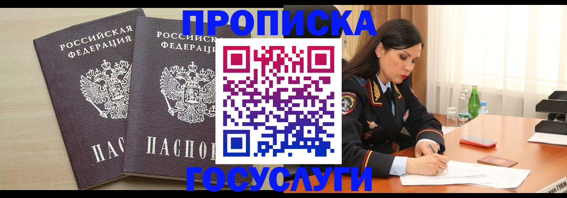 временная регистрация надежно в Новом Уренгое